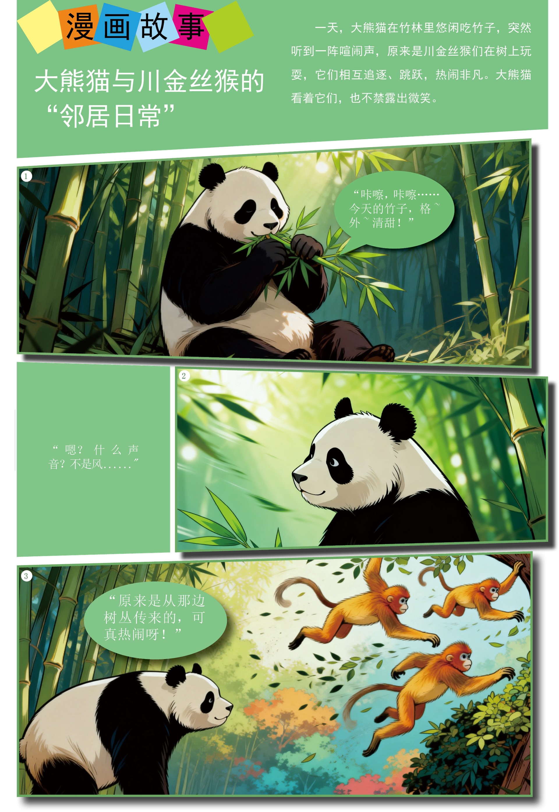 漫画故事1